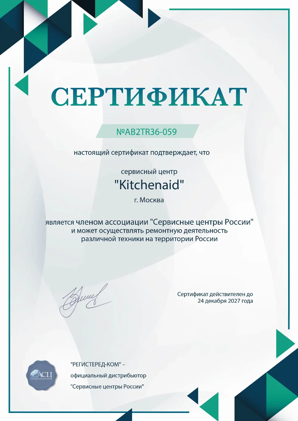 uly.fix-kitchenaid.ru Сертификат квалификации сервисного центра по ремонту техники KitchenAid